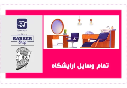 آموزشگاه آرشا