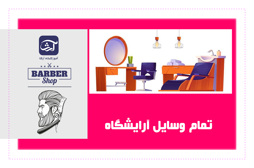 آموزشگاه آرشا
